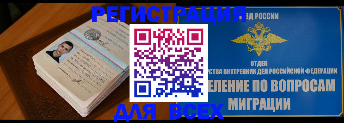 прописка для работы в Пензенской области