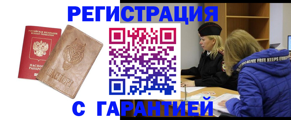 временная регистрация надежно в Пензенской области